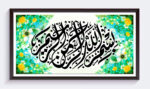 Basmallah Khat Diwani Jali (Landskap) saiz 1x2 kaki - Image 2